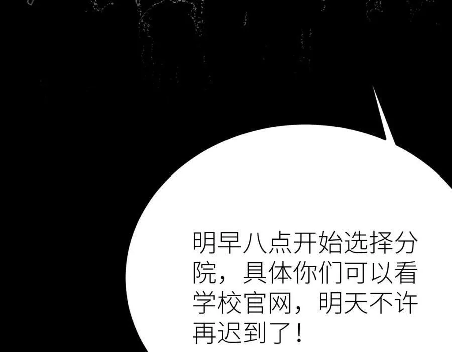全属性武道,第51话 五大学院报名,第30张